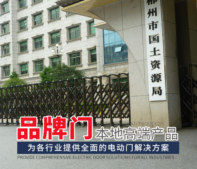 郴州市苏仙区豪门自动门销售店_自动卷闸门|车库门|感应门|铝艺